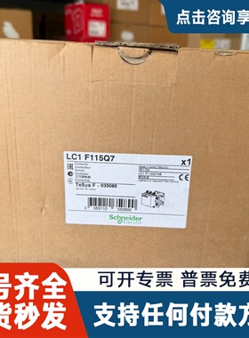 议价交流接触器 LC1 F115Q7 13个 20