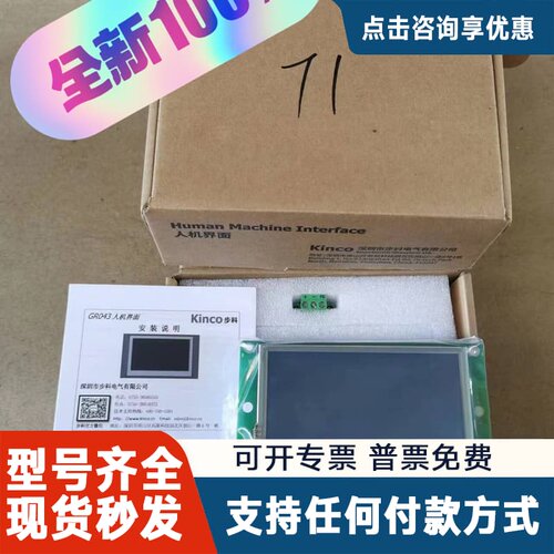 议价步科触摸屏GR043 ，前后无壳， 3个，为单