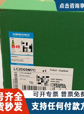 议价接触器 LC2D09M7C 81个