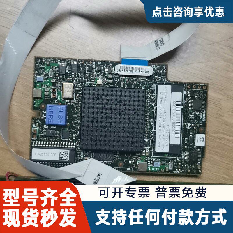 议价RAID卡ibm M 88Y6397 46C7177 90Y