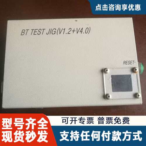 议价BT TEST JIG(V1.2+V4.0) COMMO
