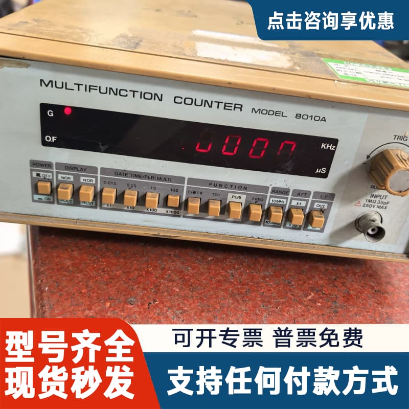 议价多功能频率计～8010A