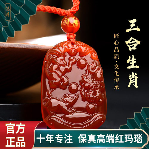天然红玛瑙生肖三合猴鼠龙吊坠