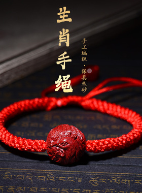 朱砂属鸡龙手链女十二生肖手绳正品手串男本命年红绳情侣手饰礼物