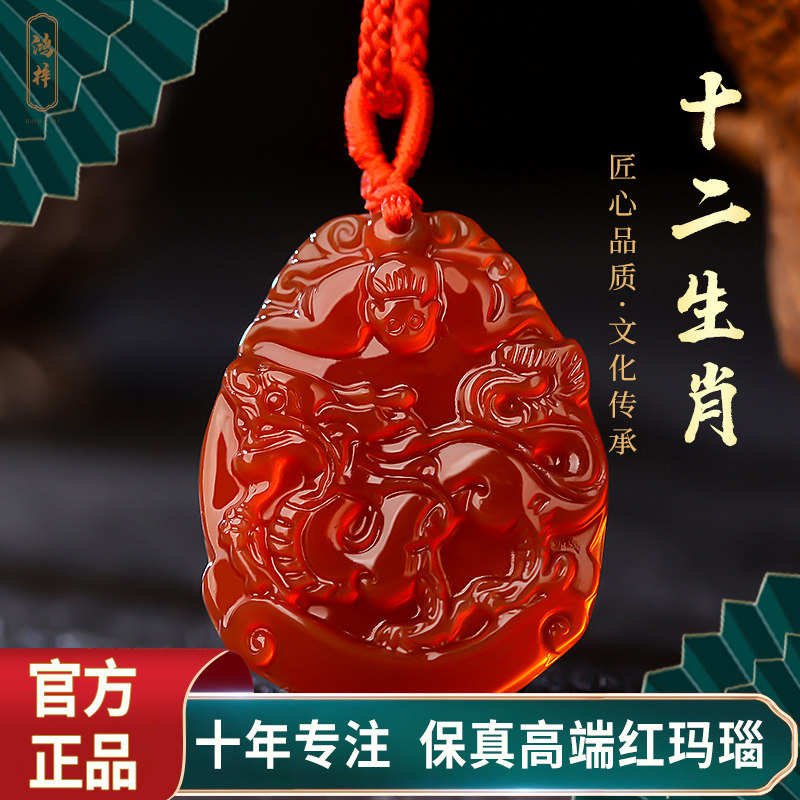 天然红玛瑙十二生肖吊坠本命年属龙马鸡蛇牛虎兔挂件男女项链玉佩