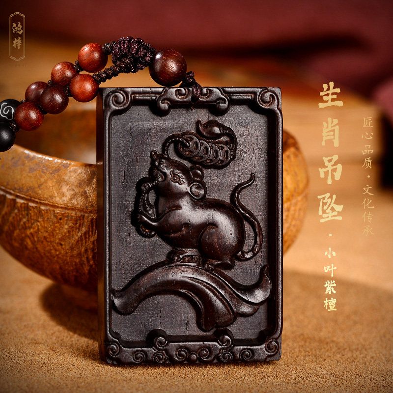 小叶紫檀木十二生肖吊坠男女本命年鼠牛虎兔龙蛇马羊猴鸡狗猪项链