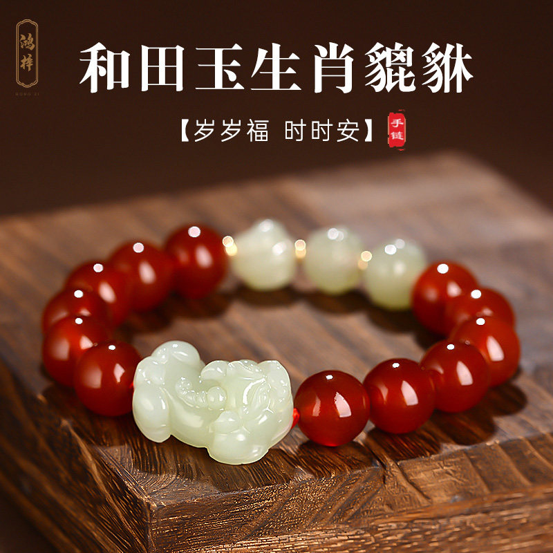 和田玉招财貔貅手链男女红玛瑙玉石手串本命年生肖虎马狗情侣佛珠