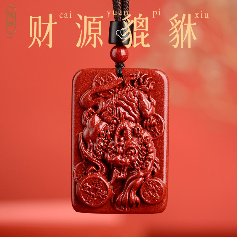 保真正品朱砂吊坠招财貔貅挂件男款项链女款本命年护身符皮丘礼物