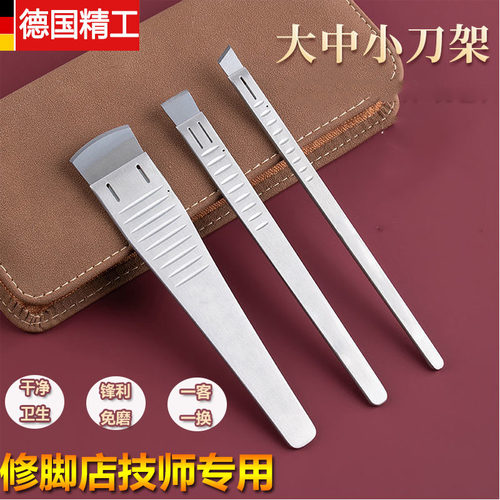 德国修脚刀专业技师用套装可替换足浴店去死皮老茧一次性修甲刀架
