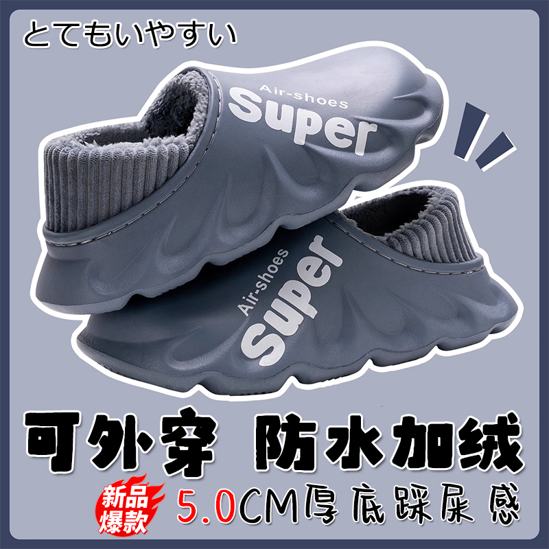 日本棉拖鞋男女冬季EVA外穿居家加绒保暖2025新款防滑防水包跟鞋