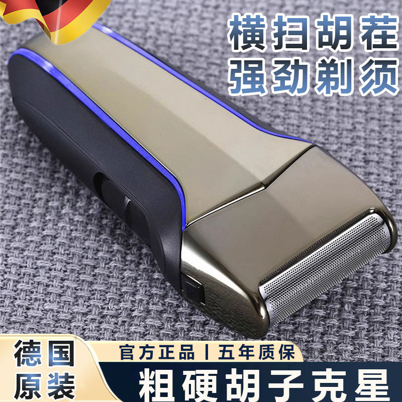 德国品质剃胡刀男士粗硬胡子专用胡须刀电动正品单头往覆式须刨弟