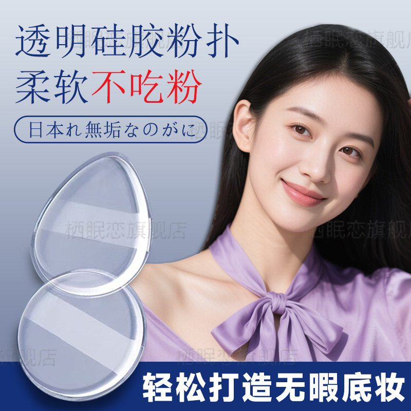 日本透明硅胶粉扑柔软不吃粉果冻气垫不卡粉无瑕底妆干湿两用粉扑