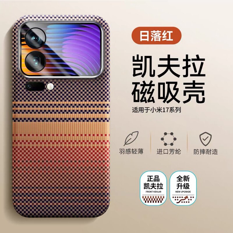 适用新款小米17ultra凯夫拉手机壳磁吸全包防摔17promax碳纤维保护套正品芳纶潮牌超薄磨砂商务超薄防滑硬壳