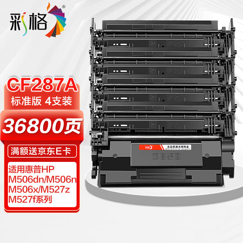 彩格cf287a硒鼓适用惠普78a硒鼓带芯片M506dnM506nM506XM527zM527