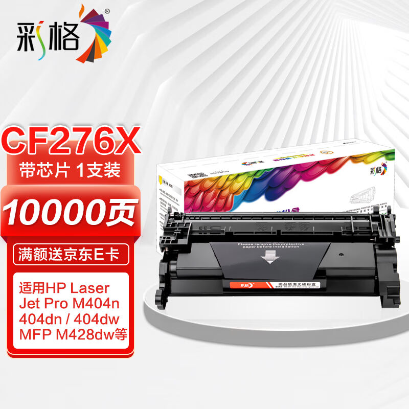 彩格CF276X大容量带芯片硒鼓适用惠普HPM404nM404dnM404dw粉盒MFP