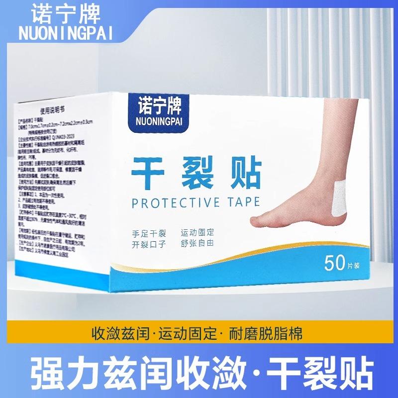 干裂贴皮肤手脚胶布手指皲裂