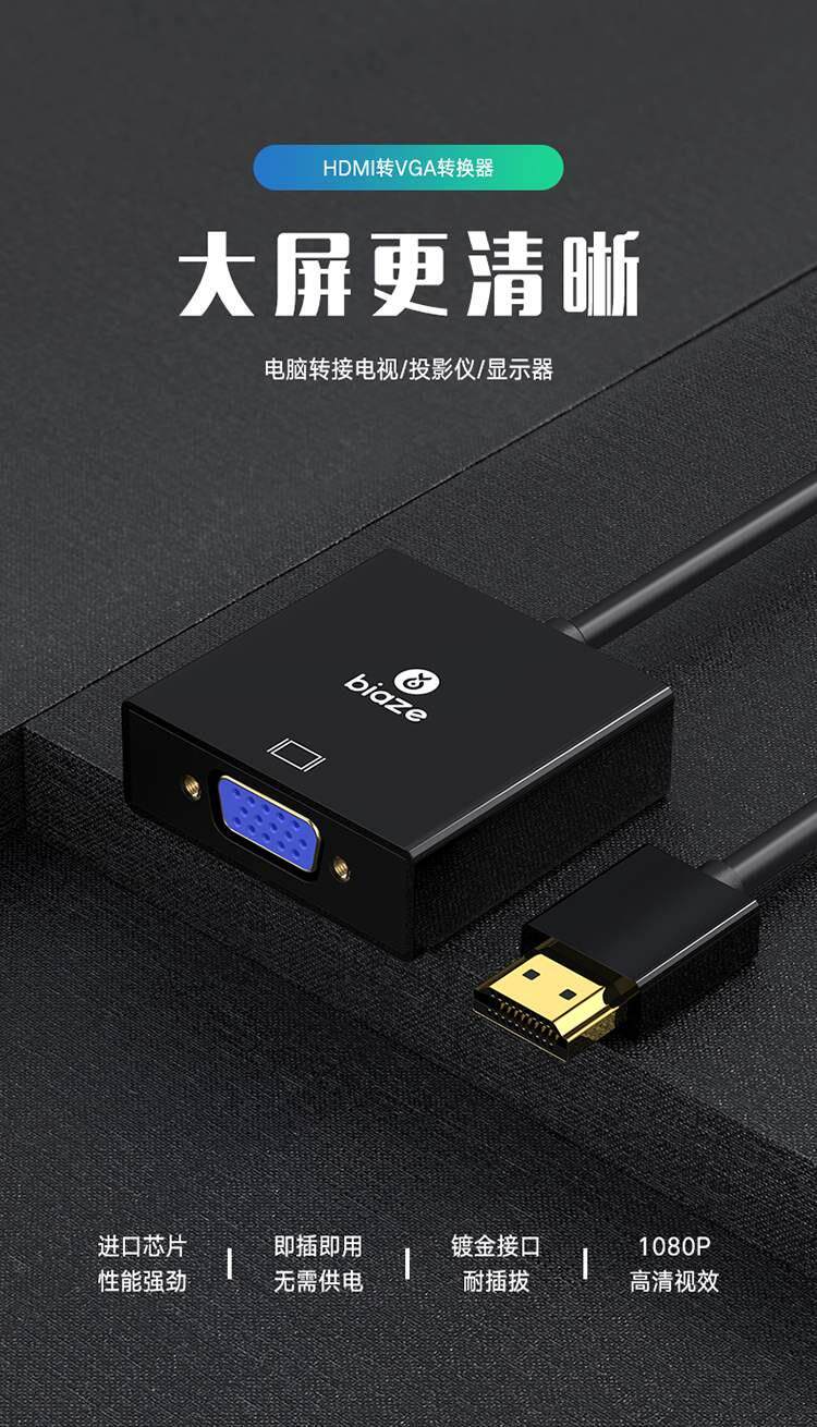 毕亚兹 HDMI转VGA线转换器 高清视频转接头适配器  ZH62-黑怎么看?