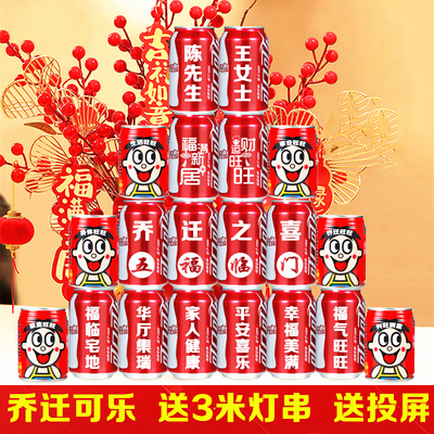 可乐定制乔迁之喜入宅礼物全套