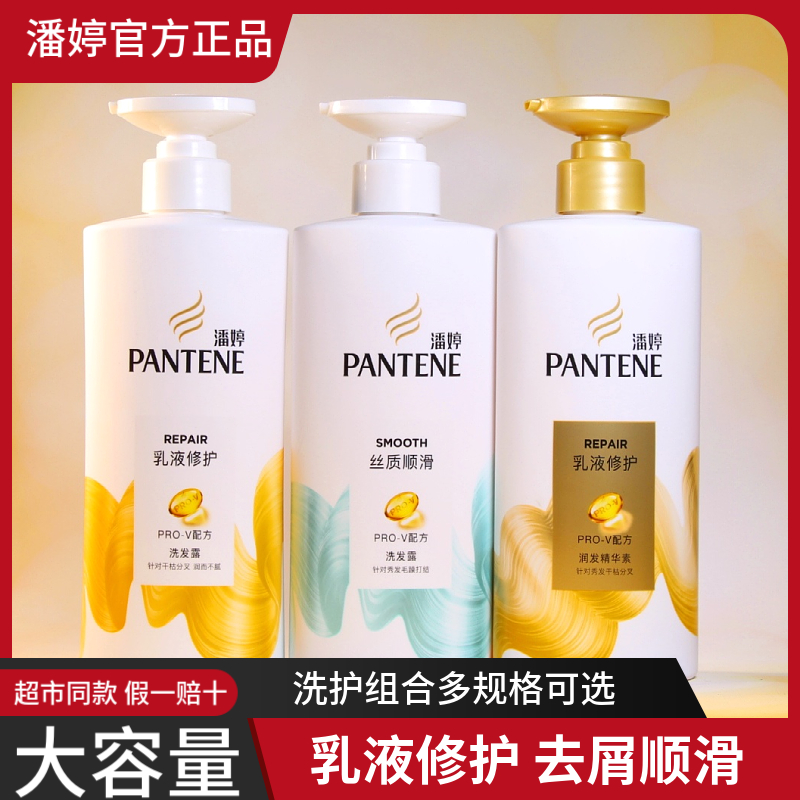正品潘婷洗发露护发素家用实惠装