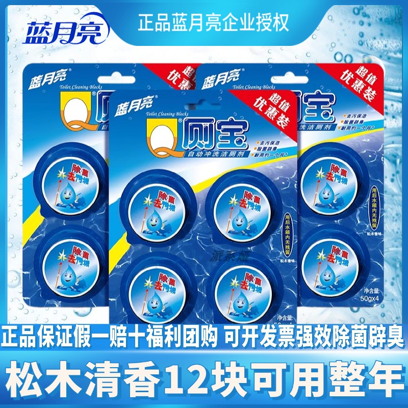 正品蓝月亮洁厕宝Q厕宝洁厕剂强力去污去黄除臭除菌蓝泡泡松木香