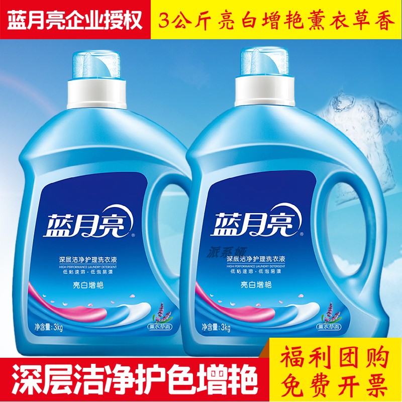 蓝月亮洗衣液3kg亮白增艳整箱批