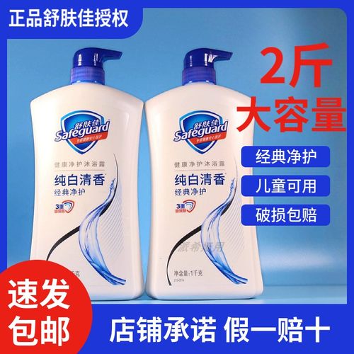 正品舒肤佳沐浴露1kg大瓶