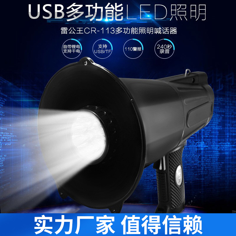 雷公王CR-113手持户外宣传救援扩音器LED照明喊话器录音警报喇叭