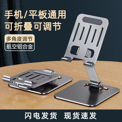 【全铝合金】手机支架桌面懒人网红直播拍摄专用平板iPad床头通用