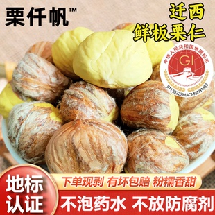 栗仟帆 去皮迁西生板栗仁新鲜生油栗子商用端午包粽子即食旗舰店