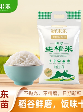 2025晚稻新米鲜米乐生榨米不抛光农家米长粒丝苗油粘软糯餐饮香米