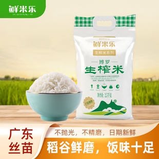 2025晚稻新米鲜米乐生榨米不抛光农家米长粒丝苗油粘软糯餐饮香米
