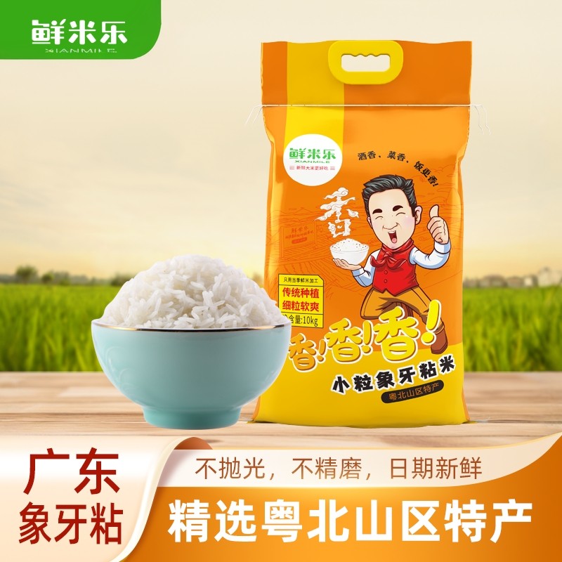 大米新米小粒象牙香米30斤长粒油粘丝苗象牙籼米高端煲仔饭专用米,粮油调味/速食/干货/烘焙,大米,淘宝优惠券,粉丝福利购,淘宝优惠卷