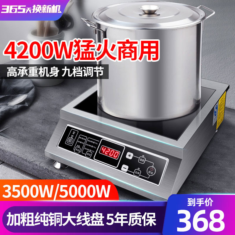 新飞商用电磁炉家用平凹面大功率3500w/5000w多功能爆炒电磁炉灶