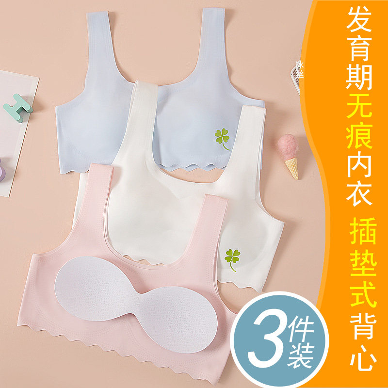 文胸轻薄无痕发育期少女童内衣学生初中生9-15岁大童中学生背心儿童女