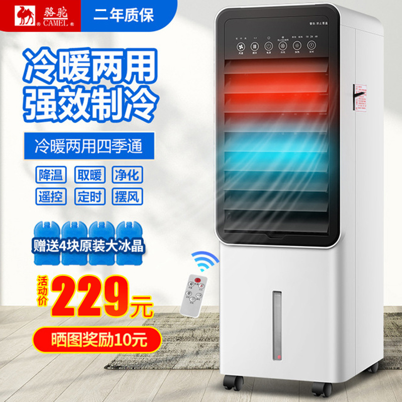 空调扇冷暖两用家用卧室节能省电小型速热暖风机遥控立式冷热取暖