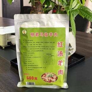 遵义羊肉火锅真空贵州黑山羊羊杂鲜贵州特产带皮熟食明君马临羊肉