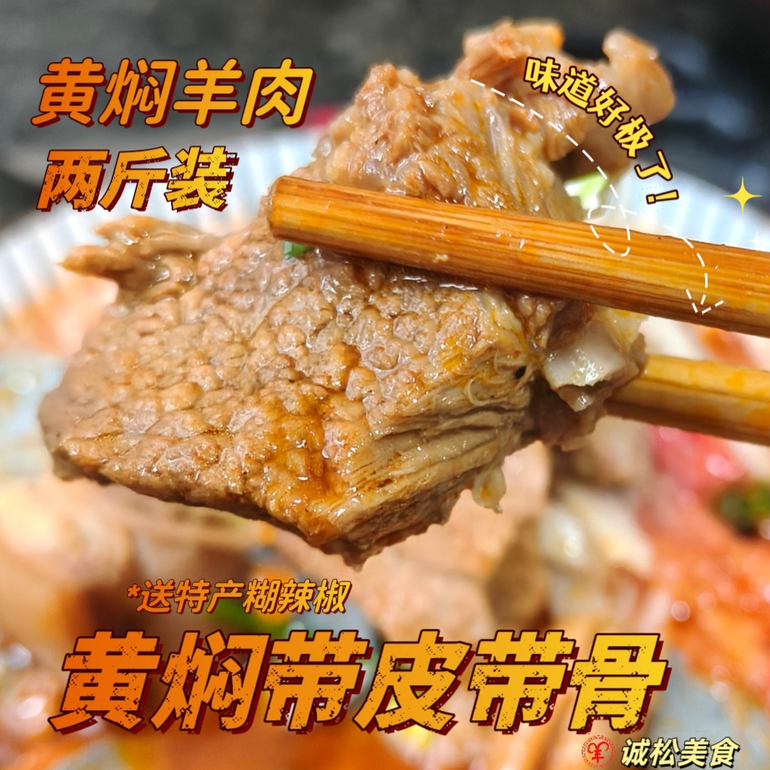黄焖羊肉红烧带皮带骨坨坨肉麻辣早餐下酒贵州特产加热即食炖羊肉