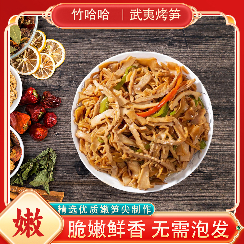 竹笋笋尖炭烤笋丝笋片原味0添加260g/袋福建农家非笋干免泡发特产