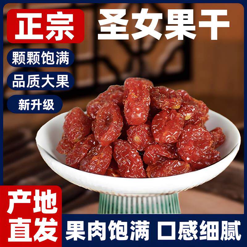 直供新货圣女果干500g千禧新鲜小番茄西红柿广东蜜饯干果脯修