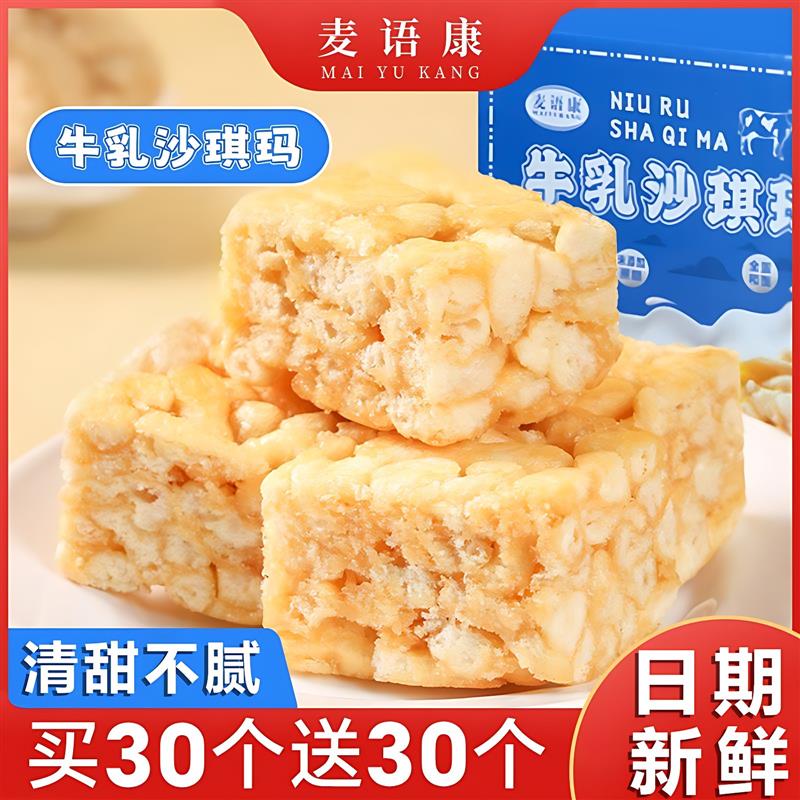 新货沙琪玛整箱麦语康牛乳沙琪玛营养早餐零食奶香浓郁酥软独立小