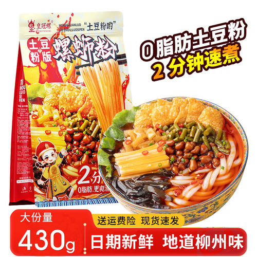 皇冠螺蛳粉土豆粉版广西柳州正宗螺狮粉速食袋装酸辣粗米线螺丝粉