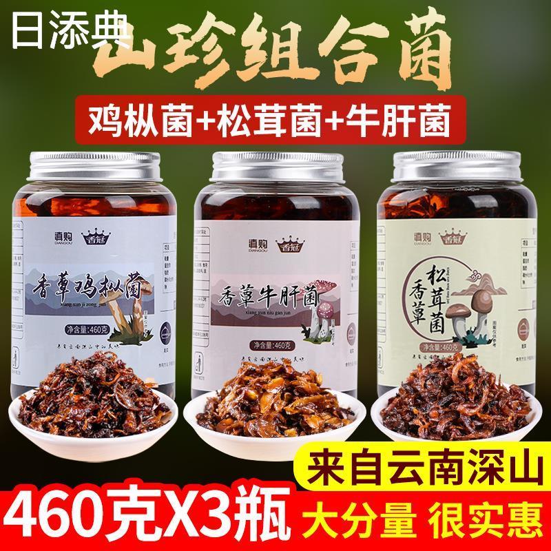 新货云南特产香蕈鸡枞菌牛肝菌松茸菌瓶装菌类零食下饭菜拌饭零食