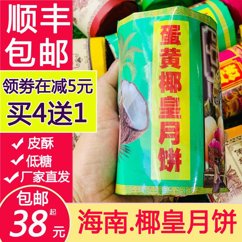 直供海南琼式月饼酥皮莲蓉椰蓉蛋黄香芋斑斓椰丝手工月饼礼盒装筒