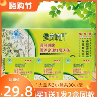 直供保中宝通通畅瑶寨牌麻仁当归茶22袋(原绿荷清月)肠润茶