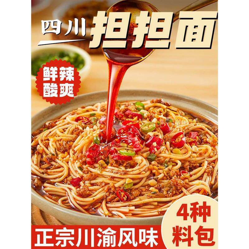 直供担担面四川特产半成品干拌面麻酱旦旦面正宗速食早餐面条重庆