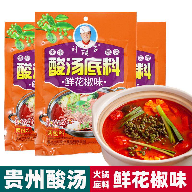直供贵州特产红酸汤底料鲜花椒味凯里苗家酸辣火锅汤底家用