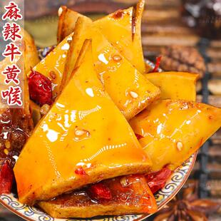 直供四川麻辣味牛黄喉零食即食熟食冷吃追剧下酒解馋夜宵特产卤味