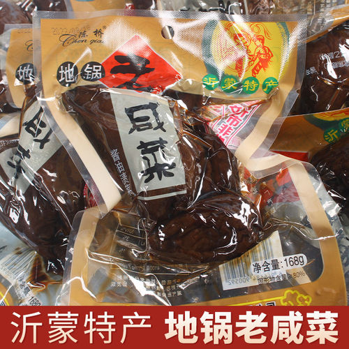 山东地锅老咸菜高丽菜疙瘩老式黑咸菜芥菜头腌制独立包装沂蒙特产