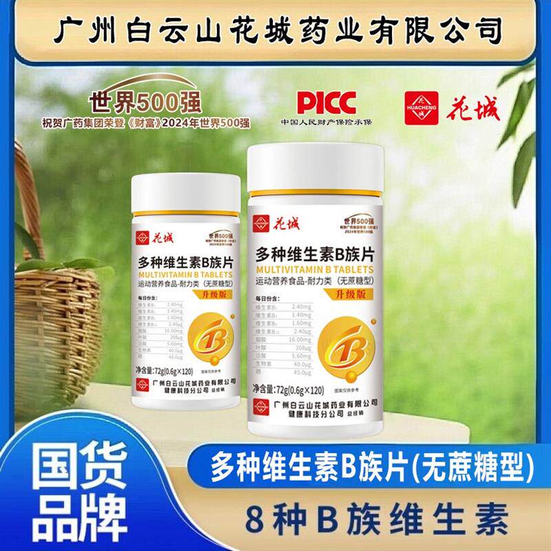 直供到手6瓶3瓶补贴3瓶升级款维生素B族生物素叶酸水飞蓟