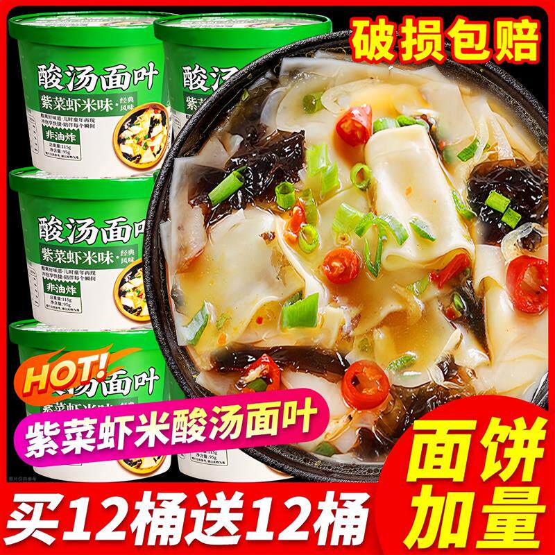 直供酸汤面叶整箱桶装紫菜虾米面片正早餐宗夜宵速食食品方便面宽
